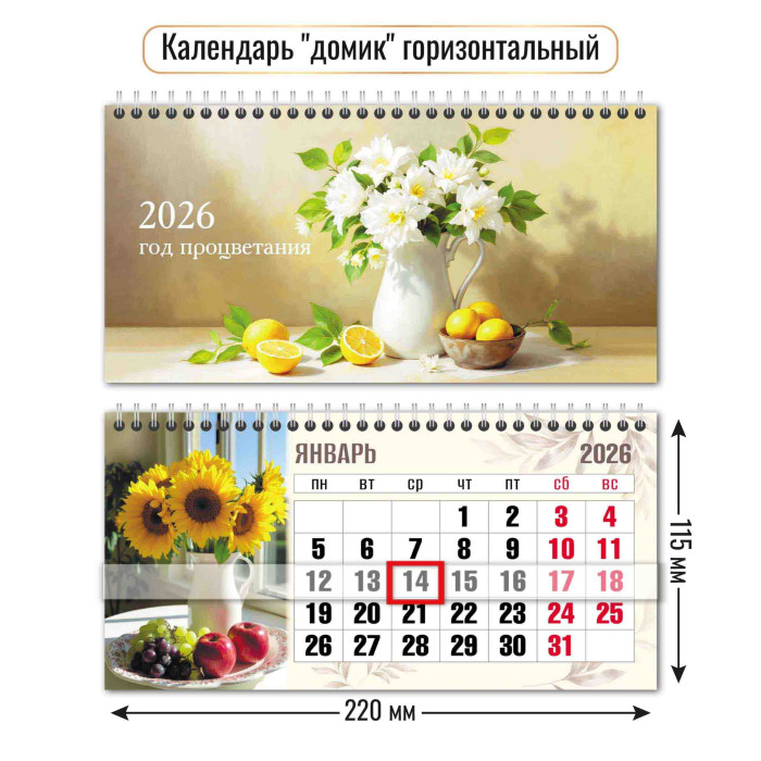 Календарь настольный 2026 220х115 "натюрморт" + бегунок