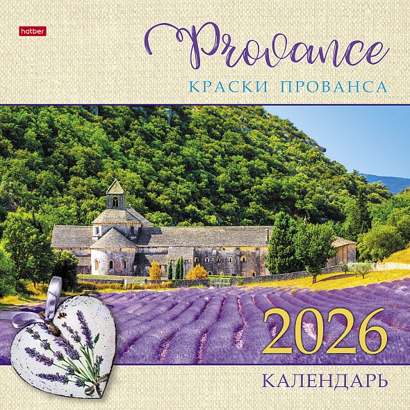 Календарь настенный перекидной 2026 30х30 12л. "краски прованса"