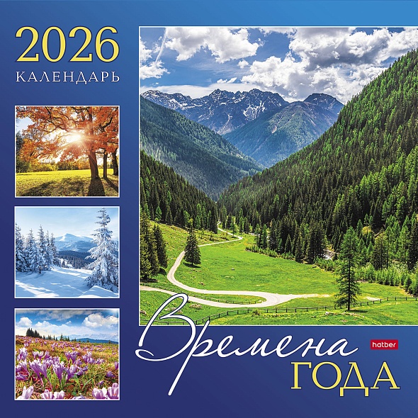 Календарь настенный перекидной 2026 30х30 12л. "времена года"