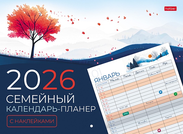 Календарь-планер настенный перекидной 2026 34х25 12л. "семейный" с наклейками
