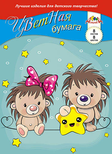 Бумага цветная а4 8л. 8цв. немелов. (апплика) скоба
