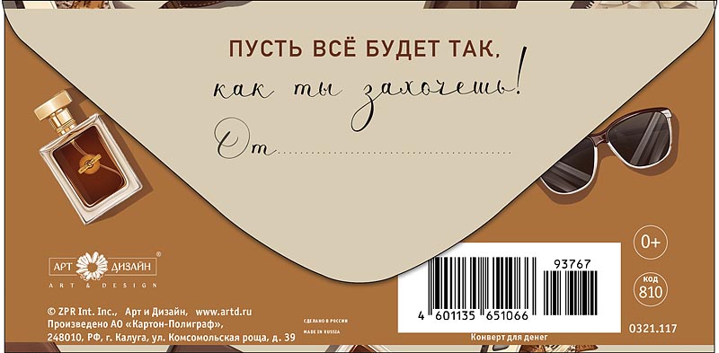 Конверт для денег "на новые мечты" текст