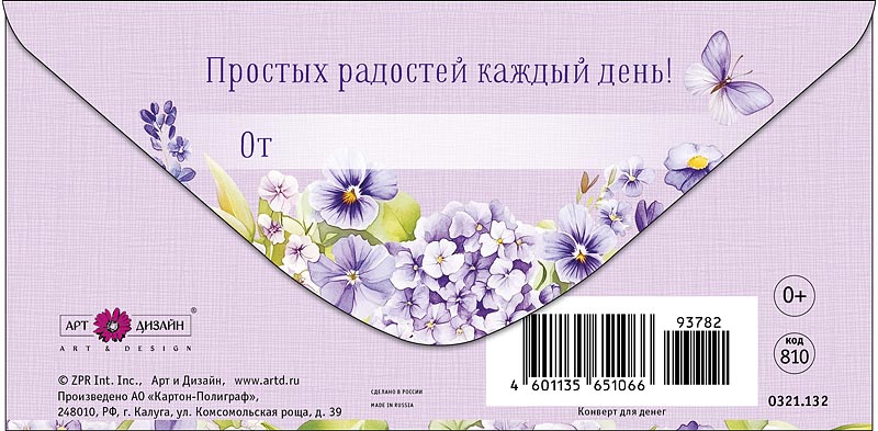 Конверт для денег "с днем рождения!" текст