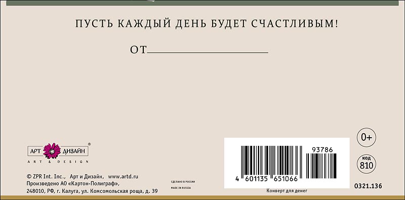 Конверт для денег "поздравляю" текст