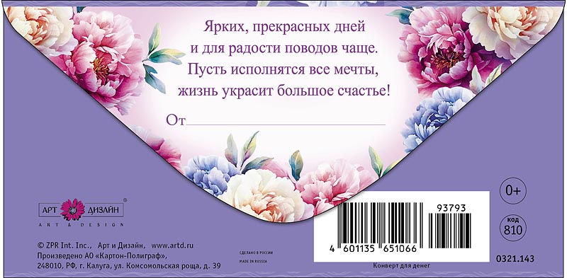 Конверт для денег "поздравляем" текст