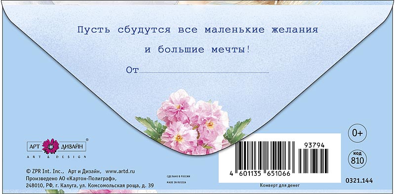 Конверт для денег "с днем рождения!" текст