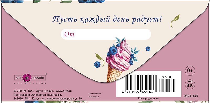 Конверт для денег "в день рождения" текст