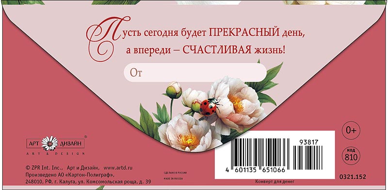 Конверт для денег "поздравляю!" текст