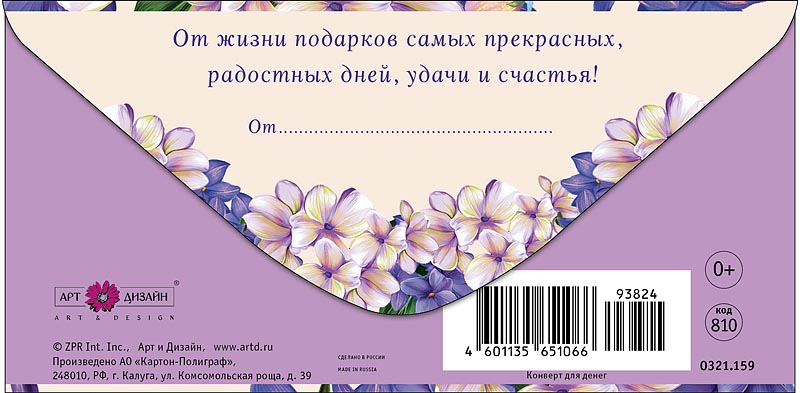 Конверт для денег "поздравляем" текст