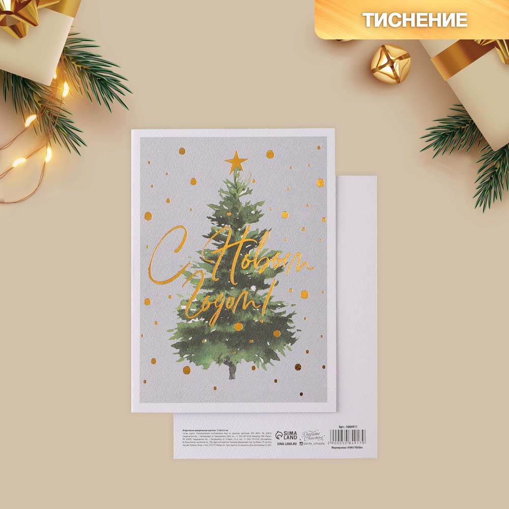 Открытка "елочка" 11,8х16,4см