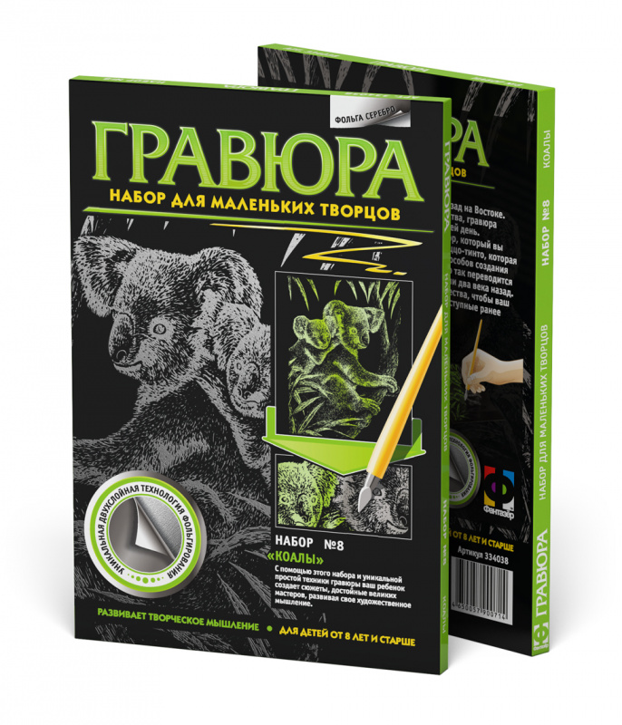 Набор д/творч. гравюра серебро "коалы" 15х22см