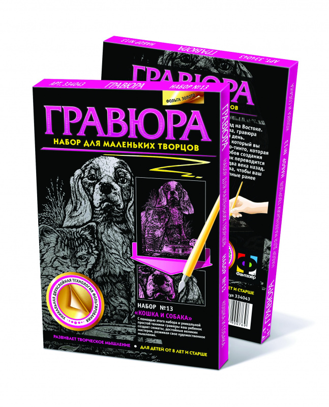 Набор д/творч. гравюра золото "кошка и собака" 15х22см