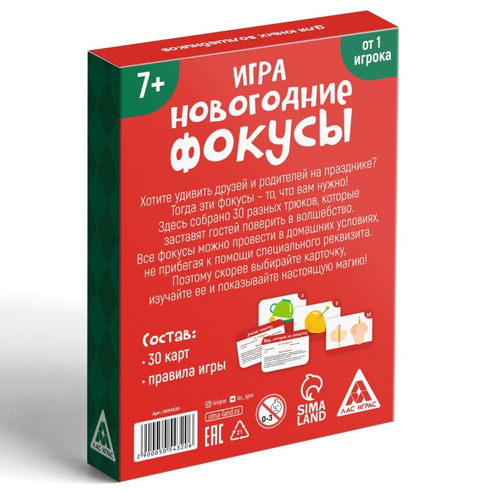 Игра "новогодние фокусы" 30 карточек 7+
