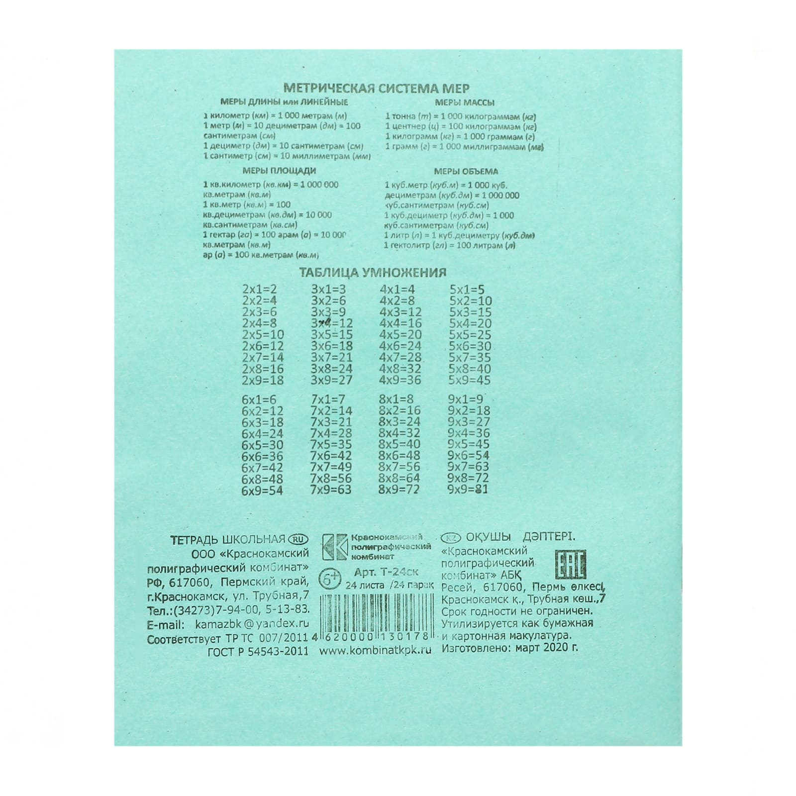 Тетрадь 24л. кл. зелёная (кпк) б/с