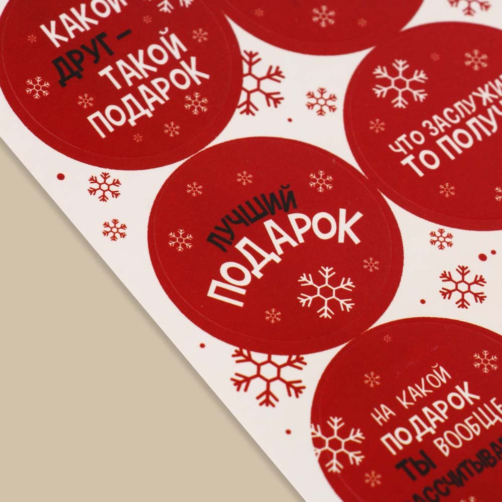 Наклейки на подарки "лучший подарок" (бумага) 9х16см