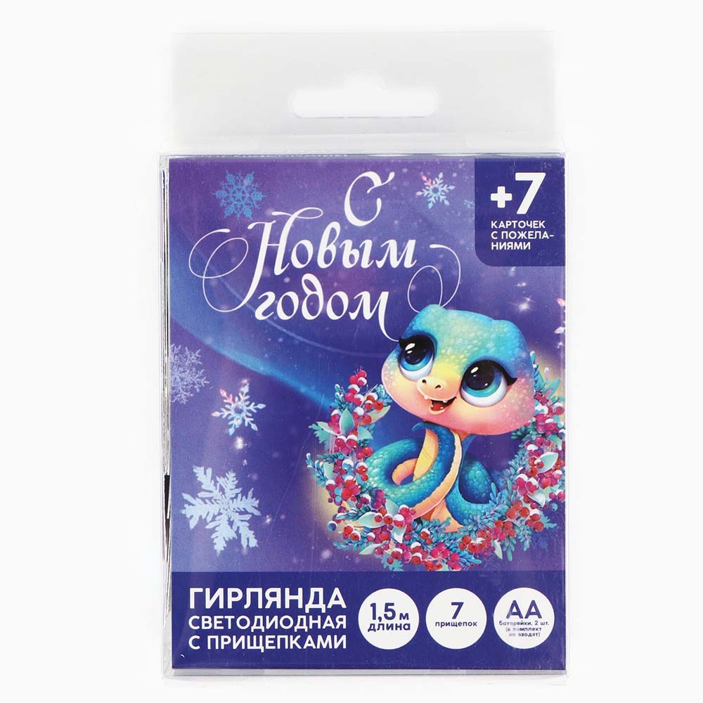 Гирлянда "с новым годом!" 1,5м
