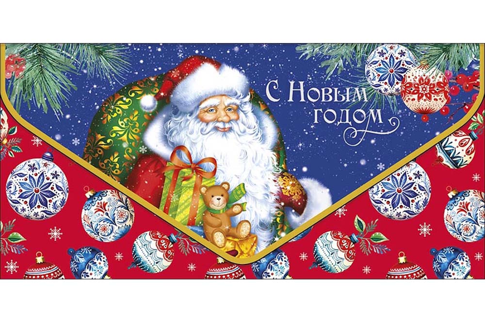 Конверт для денег "с новым годом" дед мороз с подарками