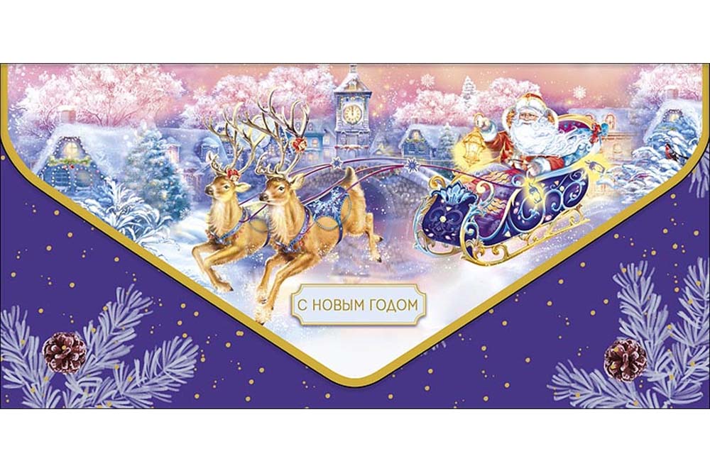 Конверт для денег "с новым годом" олени
