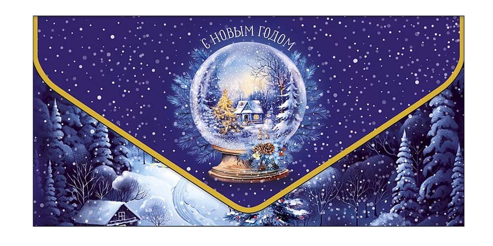 Конверт для денег "с новым годом" стеклянный шар