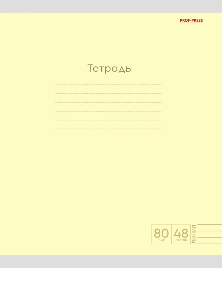 Тетрадь 48л. лин. pastel микс (проф-пресс) б/б,асс-т