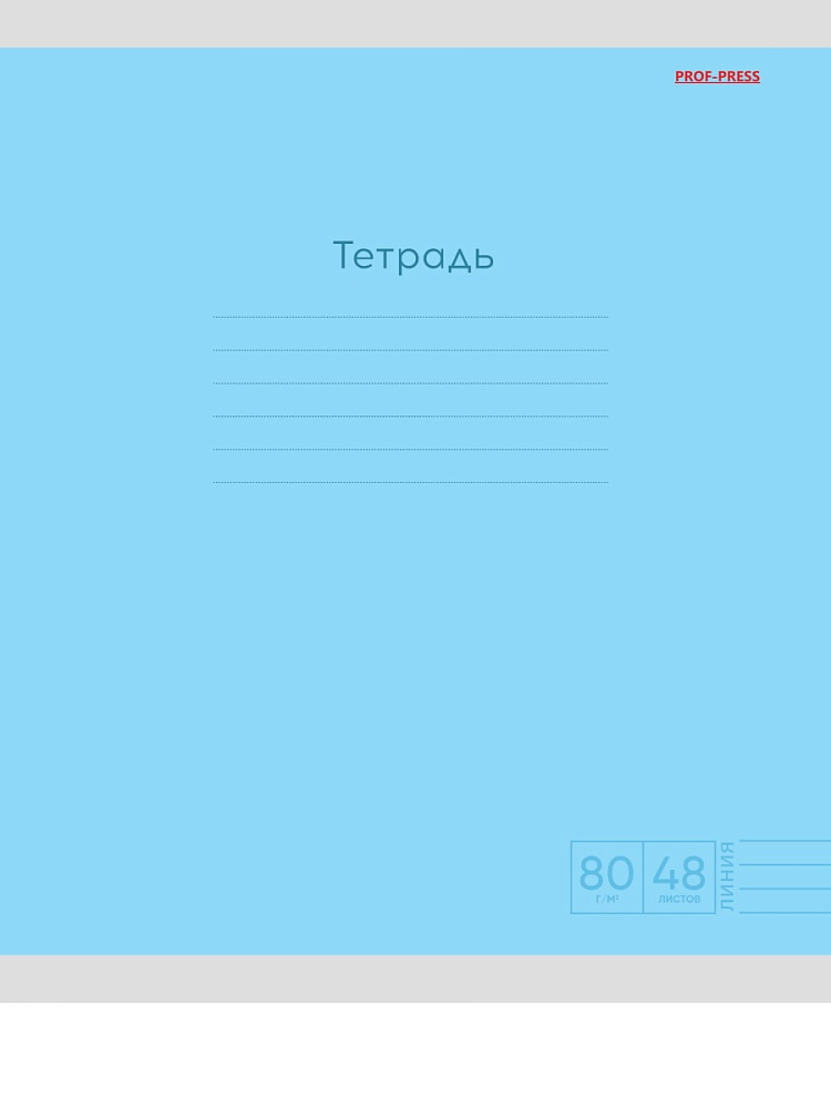 Тетрадь 48л. лин. pastel микс (проф-пресс) б/б,асс-т