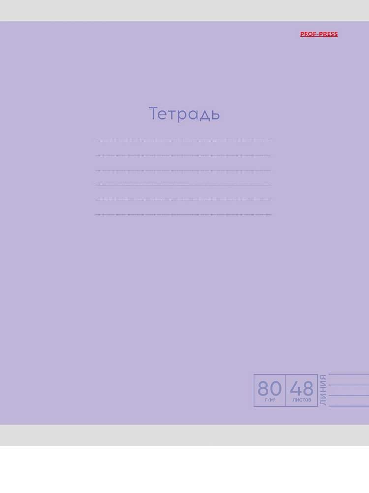 Тетрадь 48л. лин. pastel микс (проф-пресс) б/б,асс-т