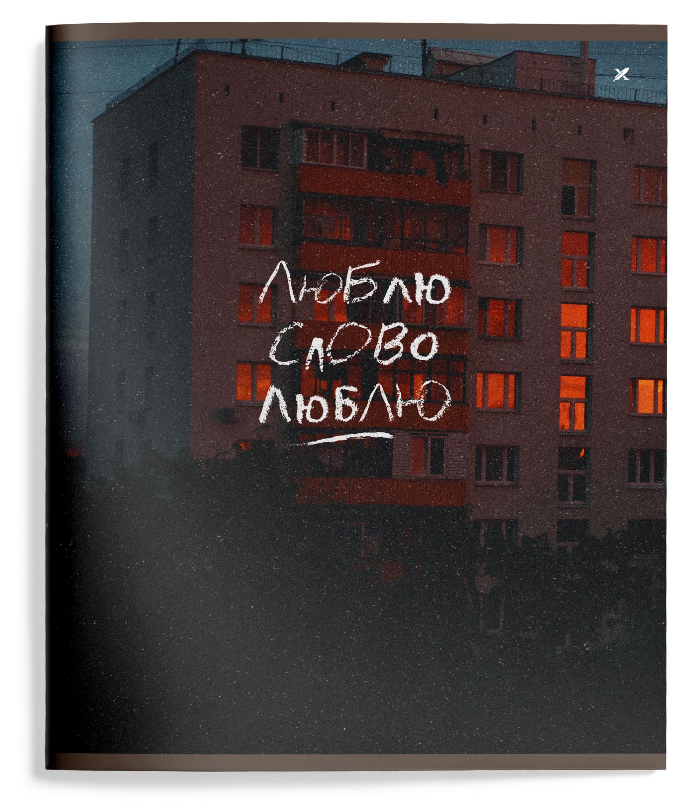 Тетрадь 48л. кл. "positive thinking" (lorex) б/б,софт тач,дв.обл.,асс-т