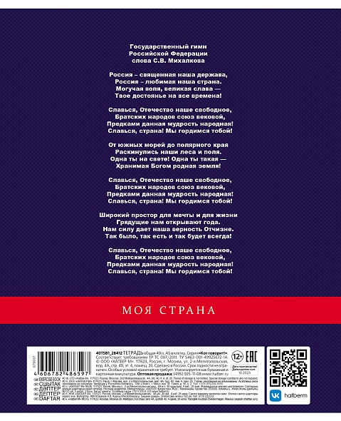 Тетрадь 48л. кл. "я люблю россию" (hatber) б/б,асс-т
