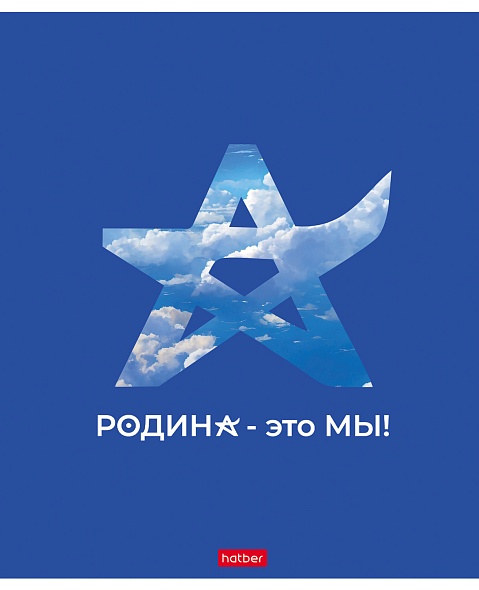 Тетрадь 48л. кл. "я люблю россию" (hatber) б/б,асс-т