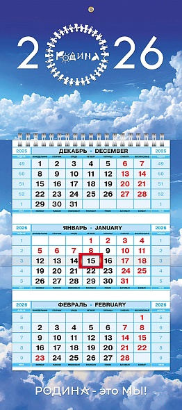 Календарь настенный 3-блочный мини 2026 "родина" + бегунок