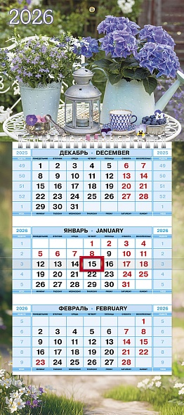 Календарь настенный 3-блочный мини 2026 "уютный сад" + бегунок