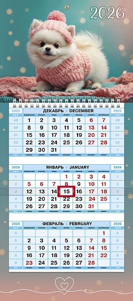 Календарь настенный 3-блочный мини 2026 "любимый малыш" + бегунок
