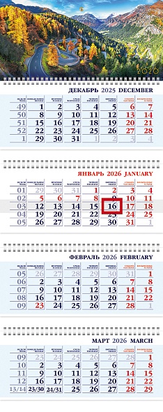 Календарь настенный 4-блочный 2026 "панорама гор" + бегунок