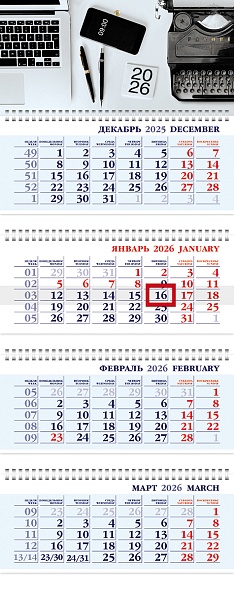 Календарь настенный 4-блочный 2026 "office work" + бегунок