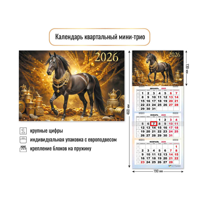 Календарь настенный 3-блочный мини 2026 "символ года" + бегунок