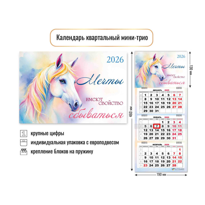 Календарь настенный 3-блочный мини 2026 "символ года" + бегунок