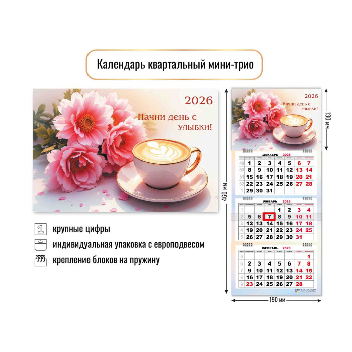Календарь настенный 3-блочный мини 2026 "цветы" + бегунок