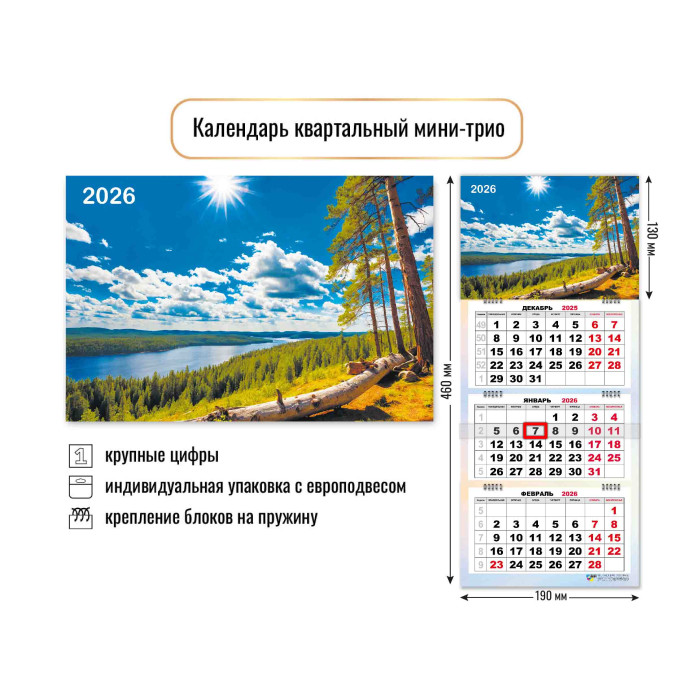 Календарь настенный 3-блочный мини 2026 "природа" + бегунок