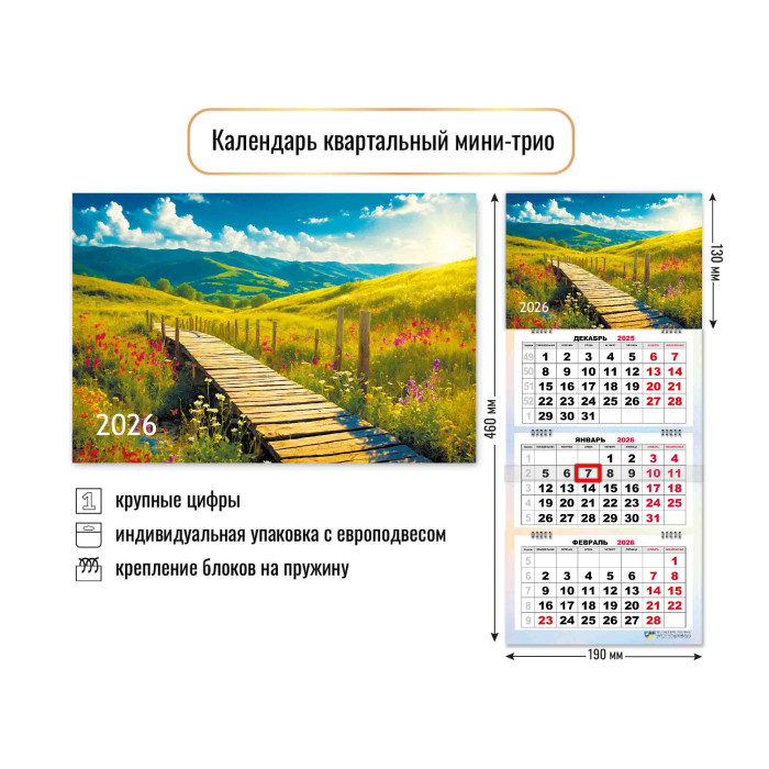Календарь настенный 3-блочный мини 2026 "природа" + бегунок