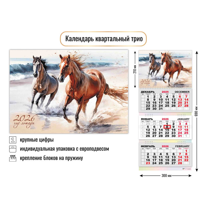 Календарь настенный 3-блочный 2026 "символ года" + бегунок