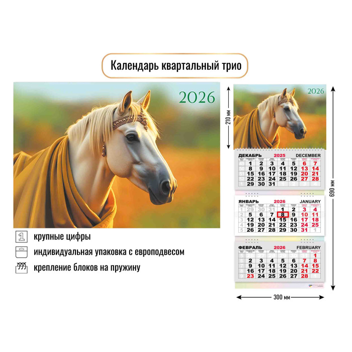 Календарь настенный 3-блочный 2026 "символ года" + бегунок