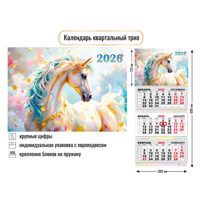 Календарь настенный 3-блочный 2026 "символ года" + бегунок