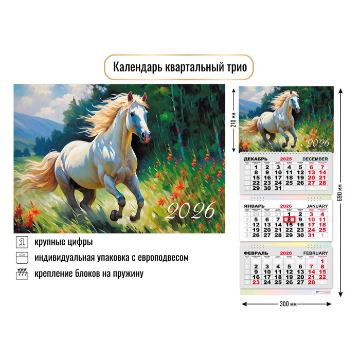 Календарь настенный 3-блочный 2026 "символ года" + бегунок