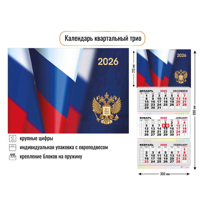 Календарь настенный 3-блочный 2026 "госсимволика" + бегунок