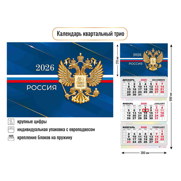 Календарь настенный 3-блочный 2026 "госсимволика" + бегунок