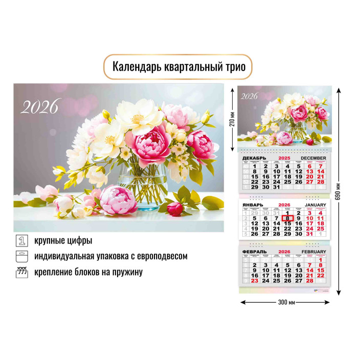 Календарь настенный 3-блочный 2026 "цветы" + бегунок