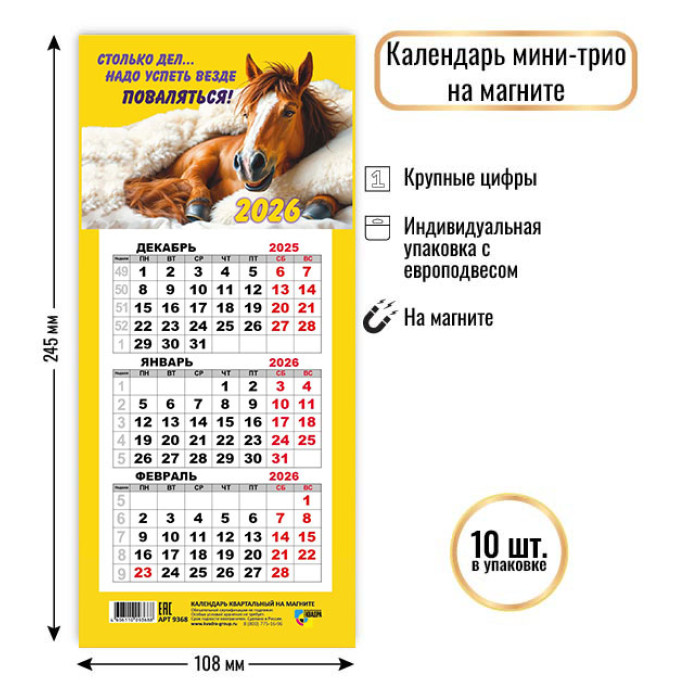 Календарь настенный 3-блочный мини 2026 "символ года" на магните