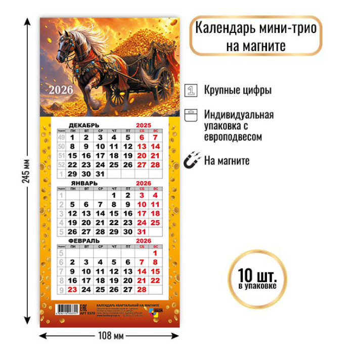 Календарь настенный 3-блочный мини 2026 "символ года" на магните