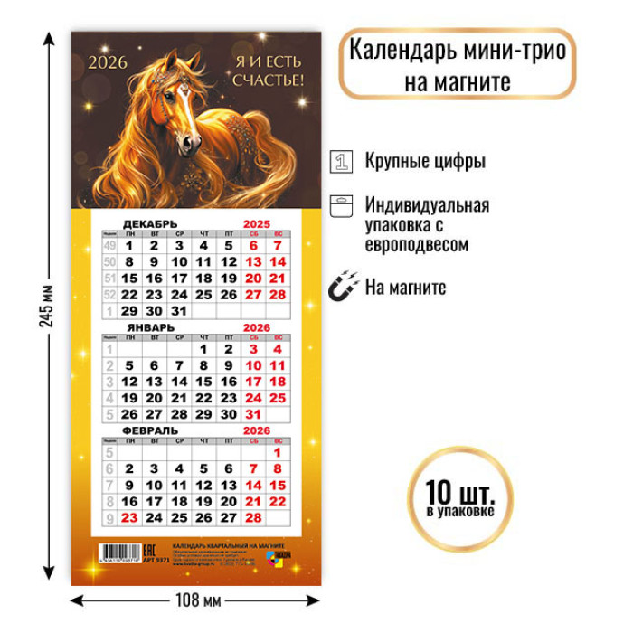 Календарь настенный 3-блочный мини 2026 "символ года" на магните