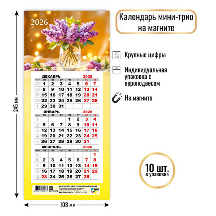 Календарь настенный 3-блочный мини 2026 "цветы" на магните